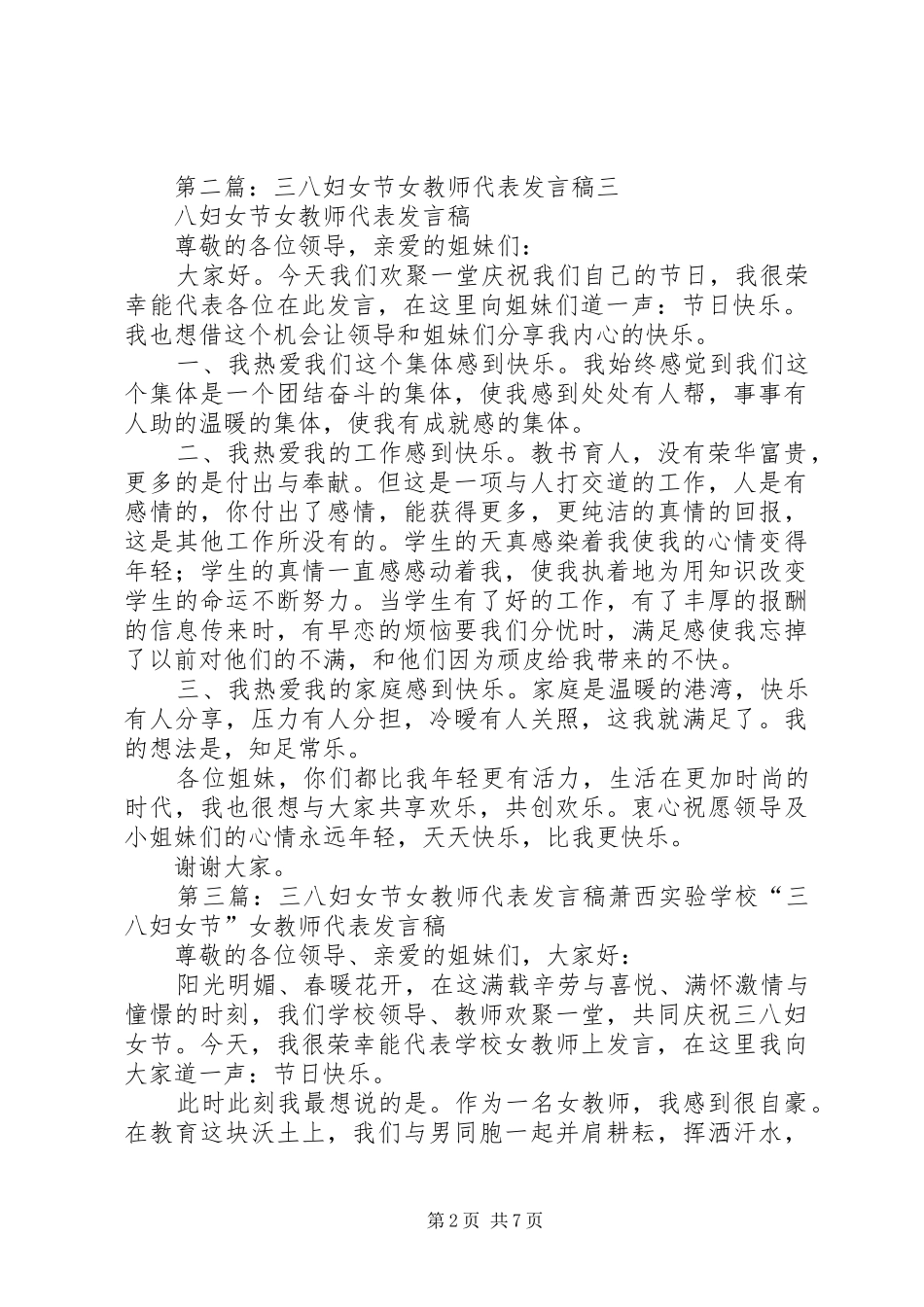 三八妇女节女教师代表发言_第2页