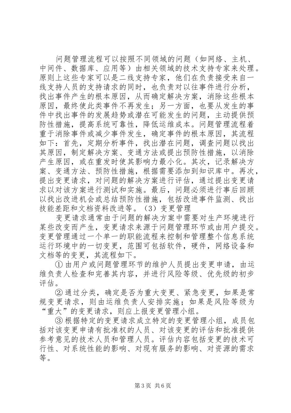 运维服务体系建立实施方案_第3页