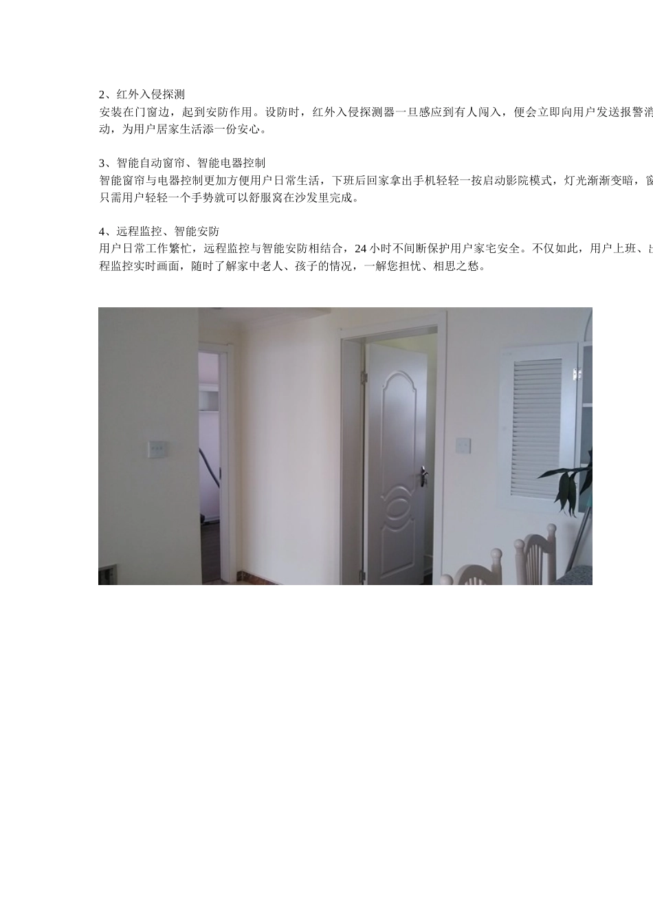 物联智能家居案例_第2页