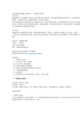 物联智能家居案例