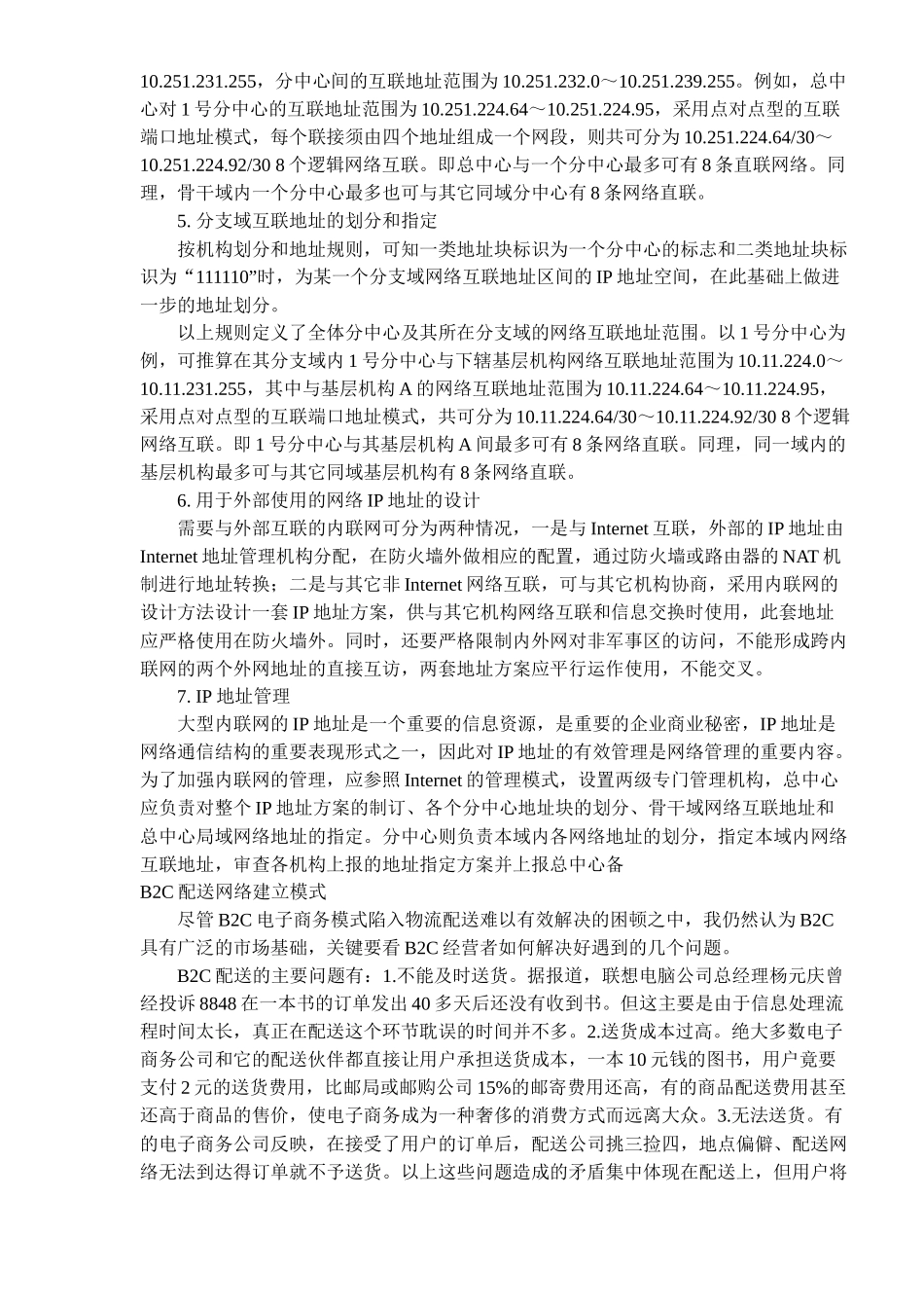 电子商务建设(DOCO 19)_第2页