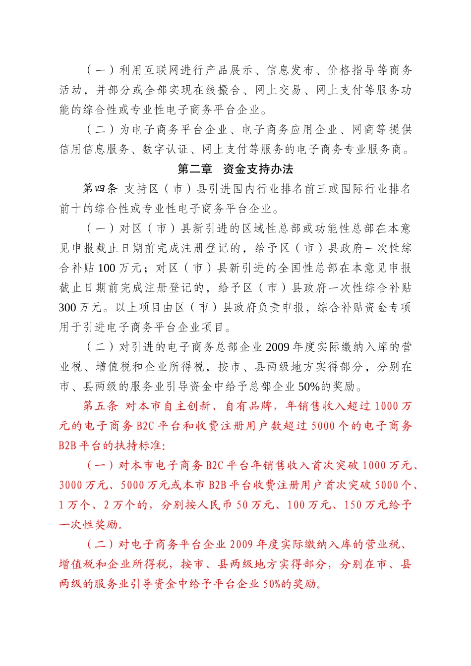 成都市年度电子商务发展专项资金实施意见_第2页