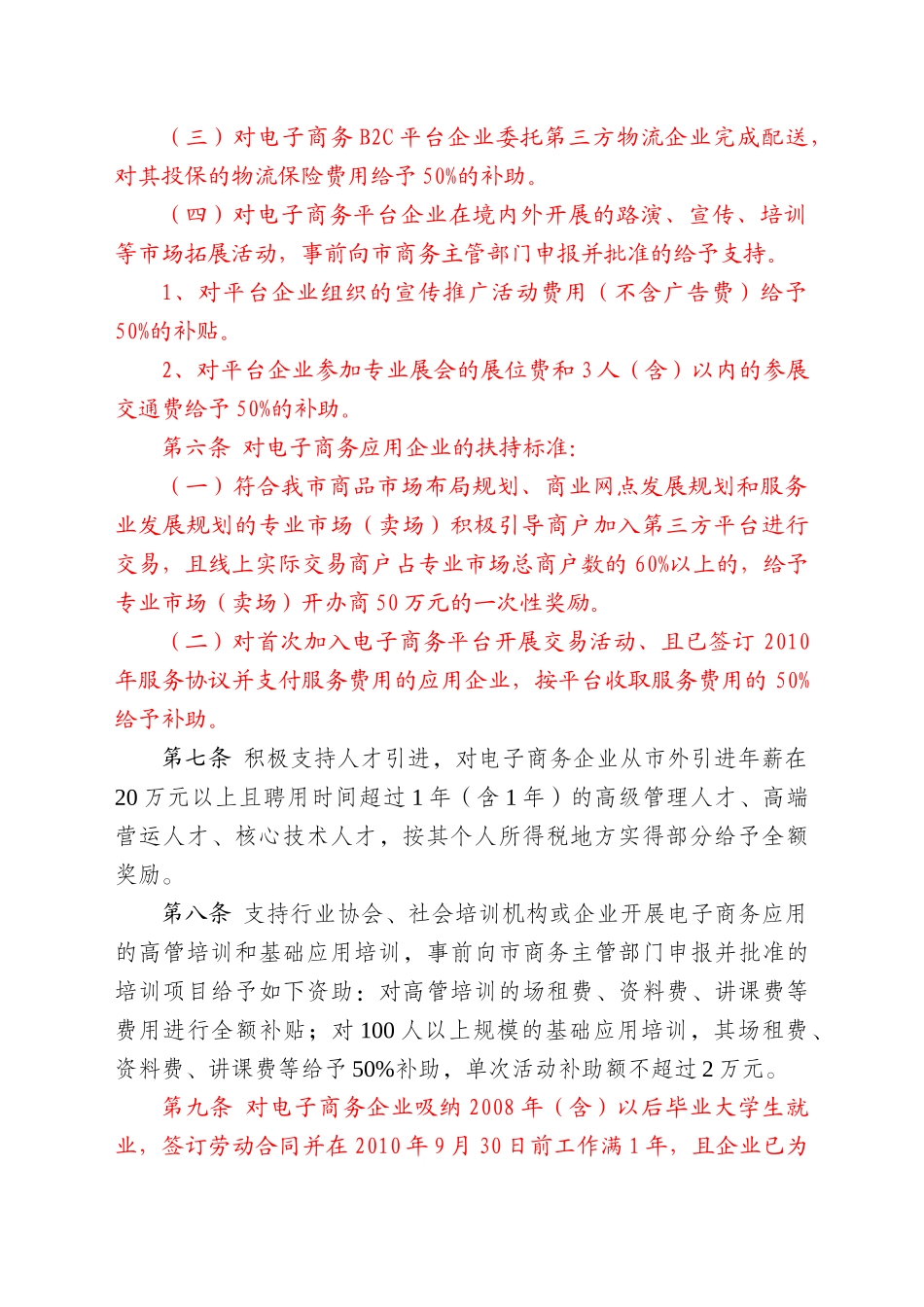 成都市年度电子商务发展专项资金实施意见_第3页