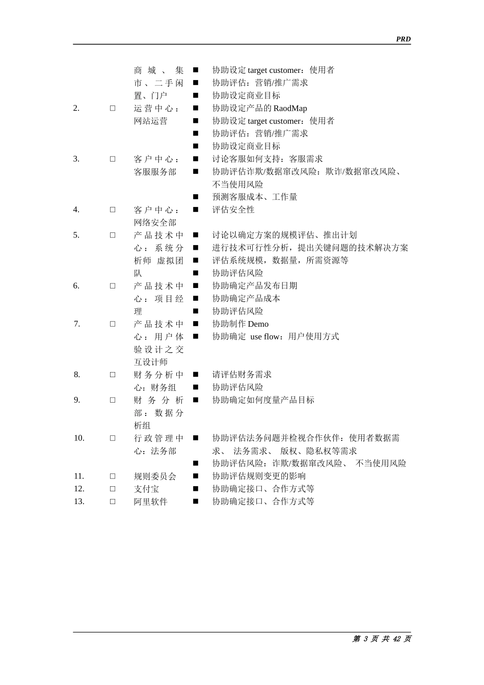 淘宝产品吧需求说明书-PRD2_第3页