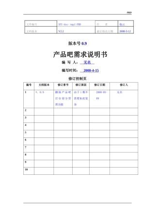 淘宝产品吧需求说明书-PRD2