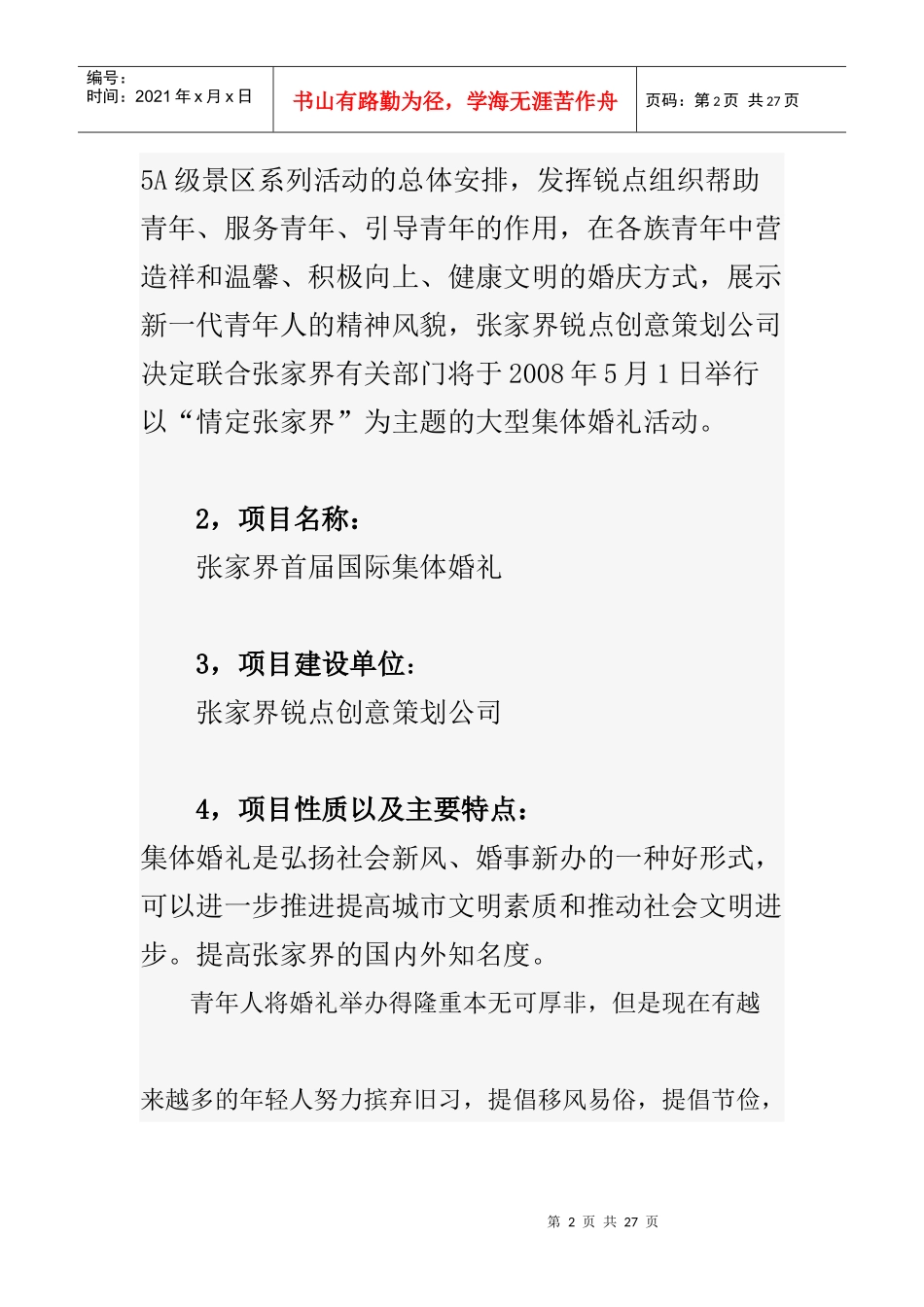 张家界首届国际集体婚礼策划方案_第2页