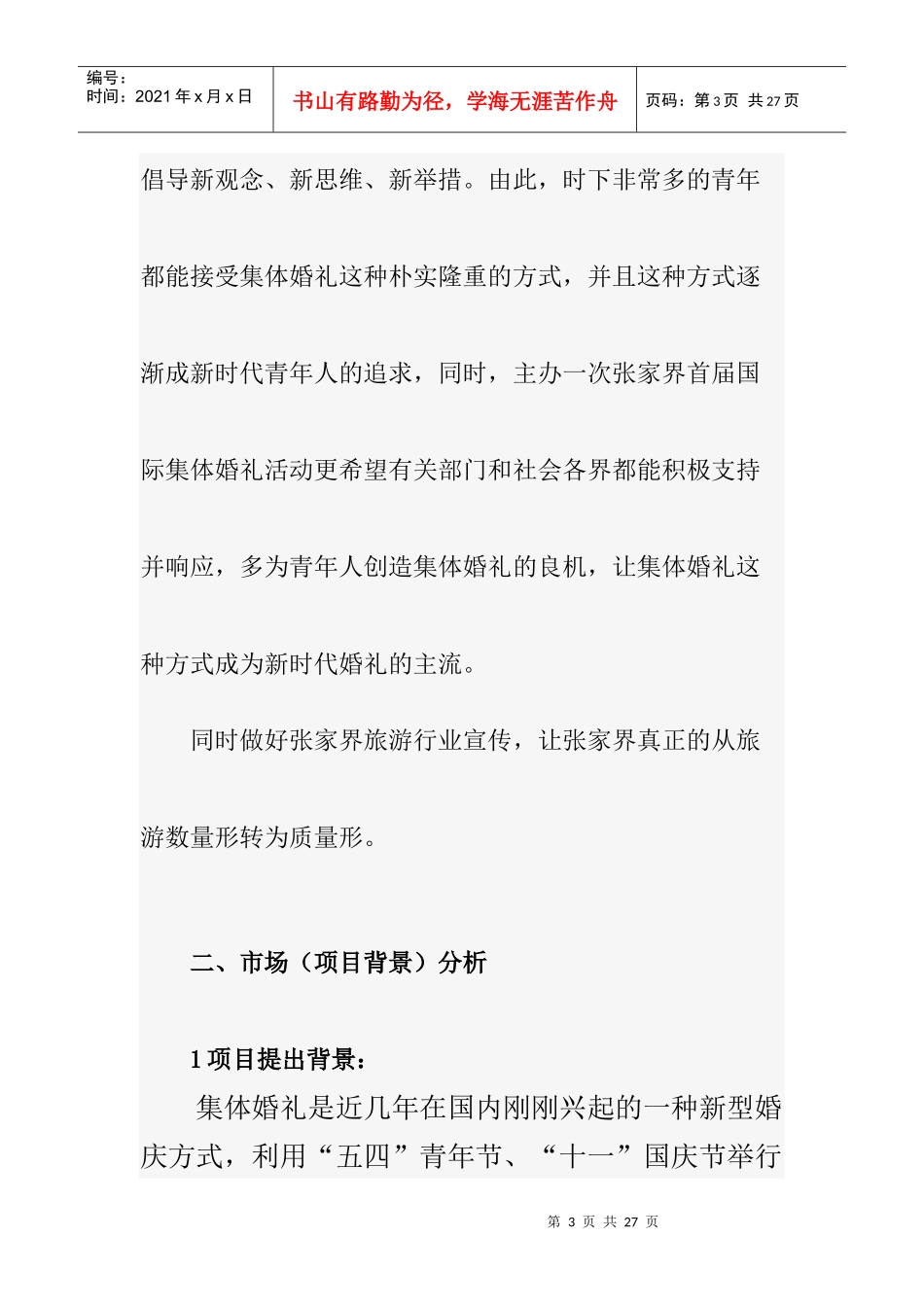 张家界首届国际集体婚礼策划方案_第3页