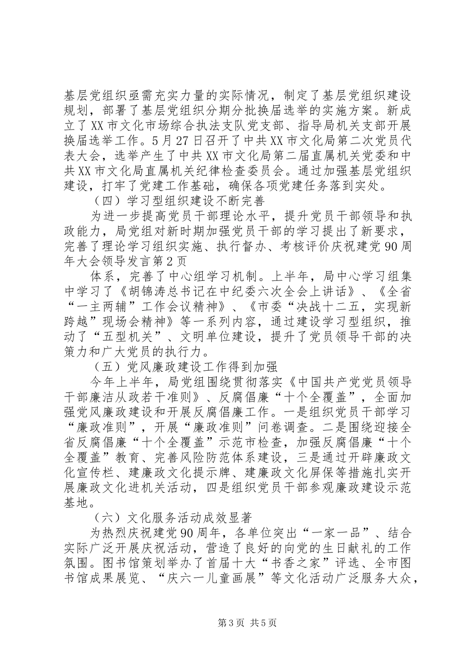 庆祝建党90周年大会领导发言稿_第3页