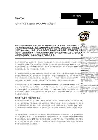 电子商务为零售商店提供捷径