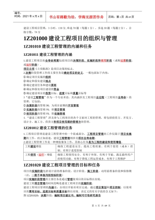 建设工程项目的组织与管理概述