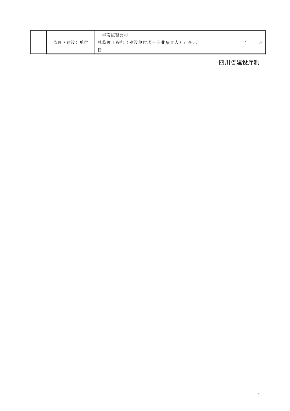 建龙_土建表格（DOC33页）_第2页