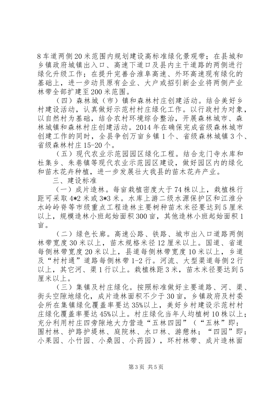 林木种苗执法行动实施方案2篇_第3页