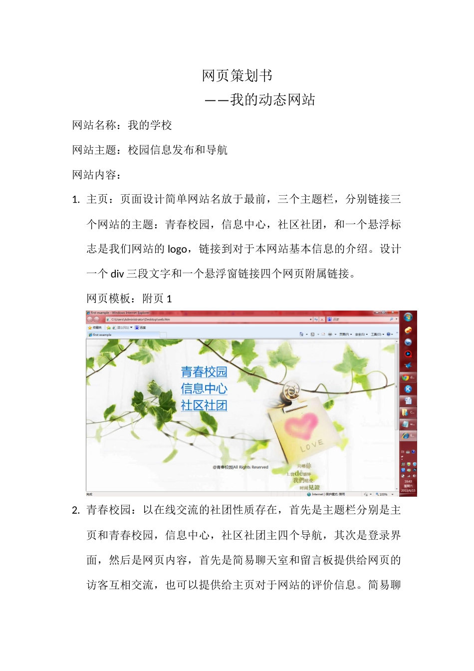 大学网站策划书_第1页