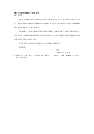 科龙集团电子商务应用方案书