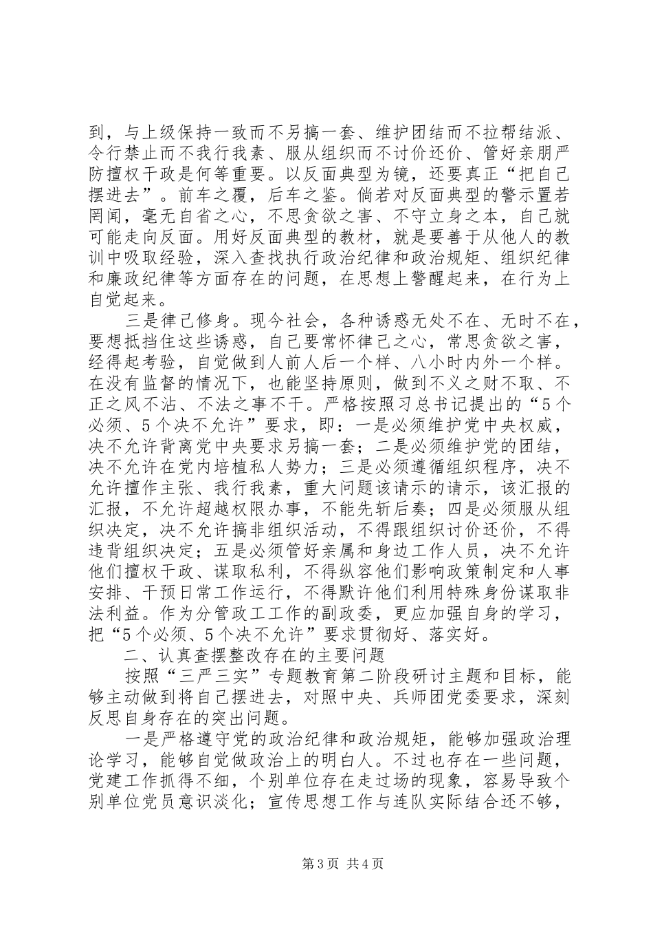 三严三实研讨发言_第3页