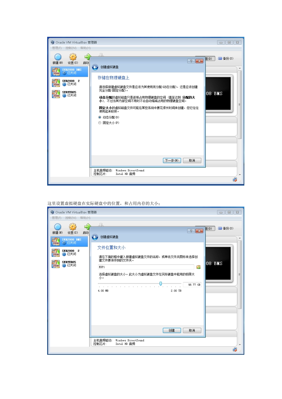 虚拟机安装server2008系统和sqlserver2005数据库_第3页