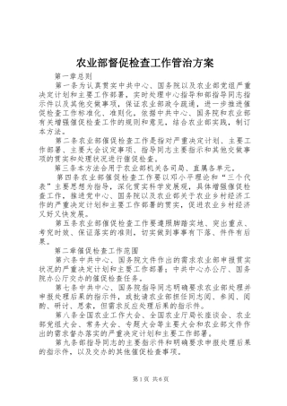 农业部督促检查工作管治方案