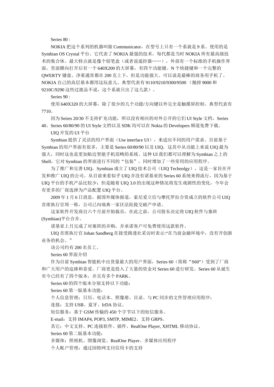 手机操作系统介绍及其应用_第2页