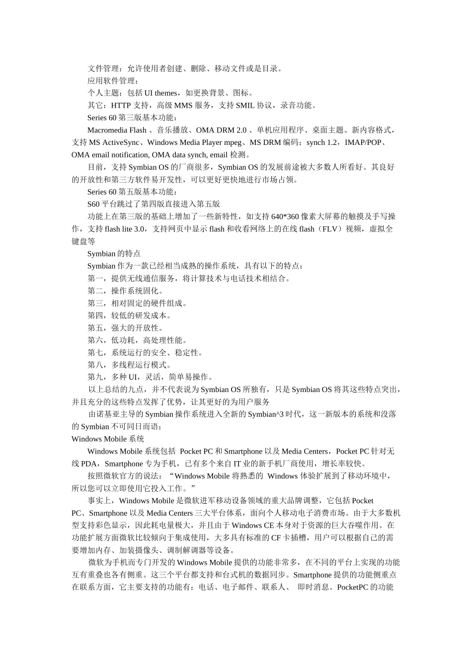 手机操作系统介绍及其应用_第3页