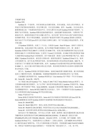 手机操作系统介绍及其应用