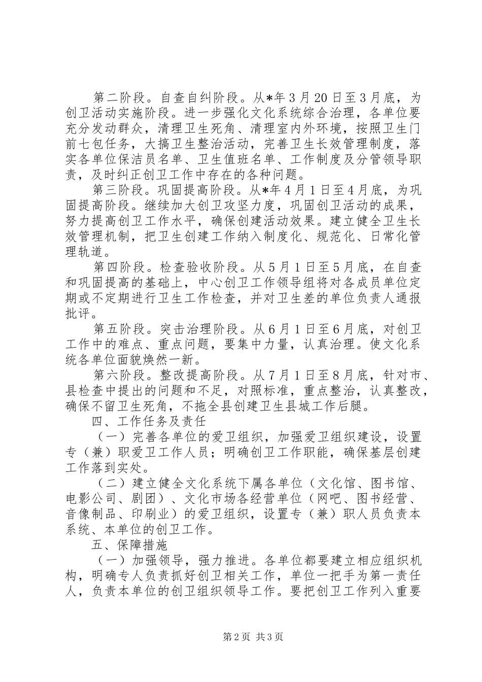 民政局文明卫生单位创建方案_第2页