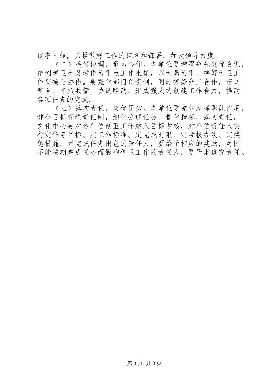 民政局文明卫生单位创建方案_第3页