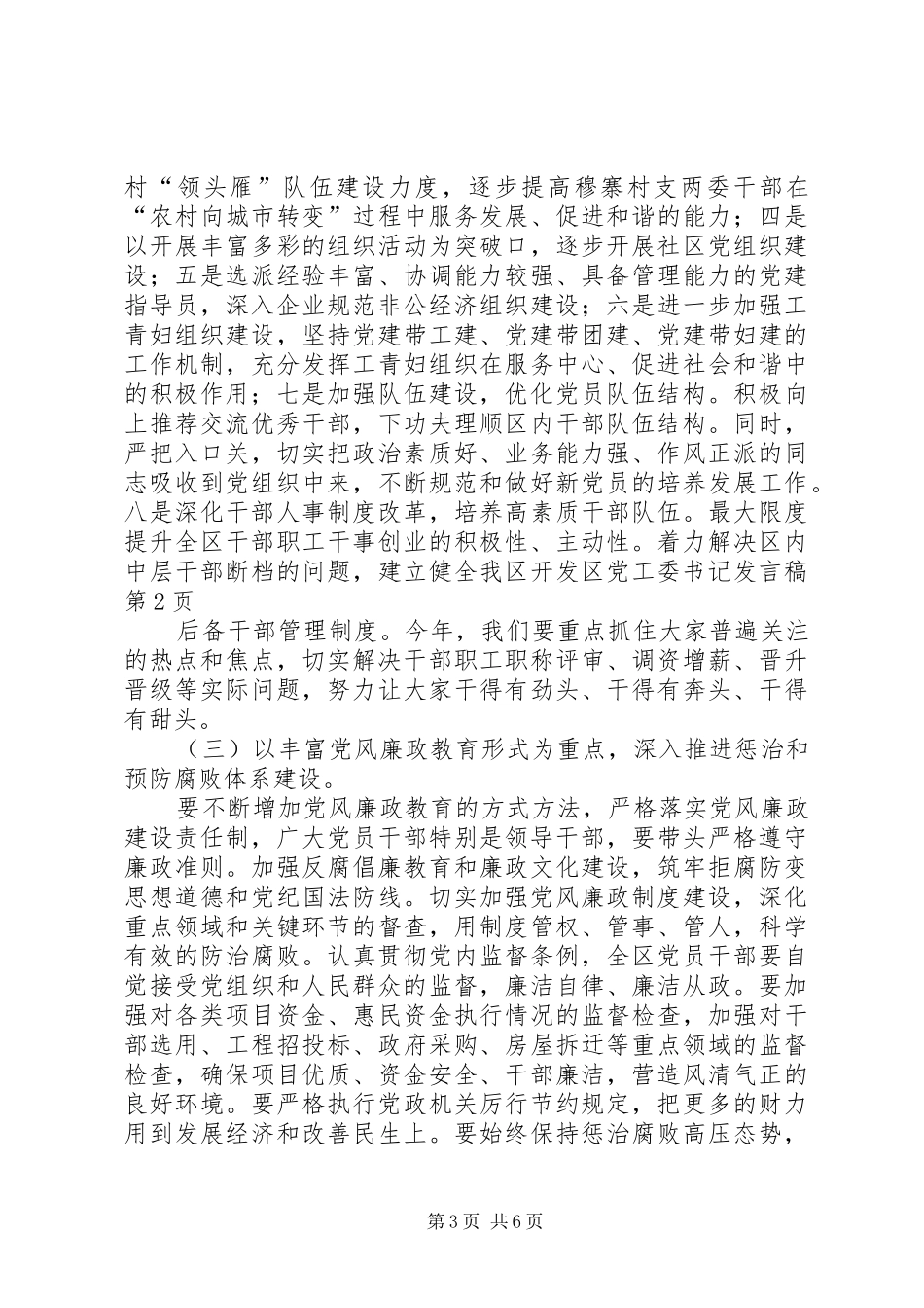 开发区党工委书记发言_第3页