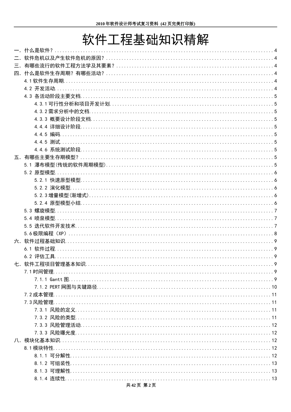 软件工程理论知识_第2页