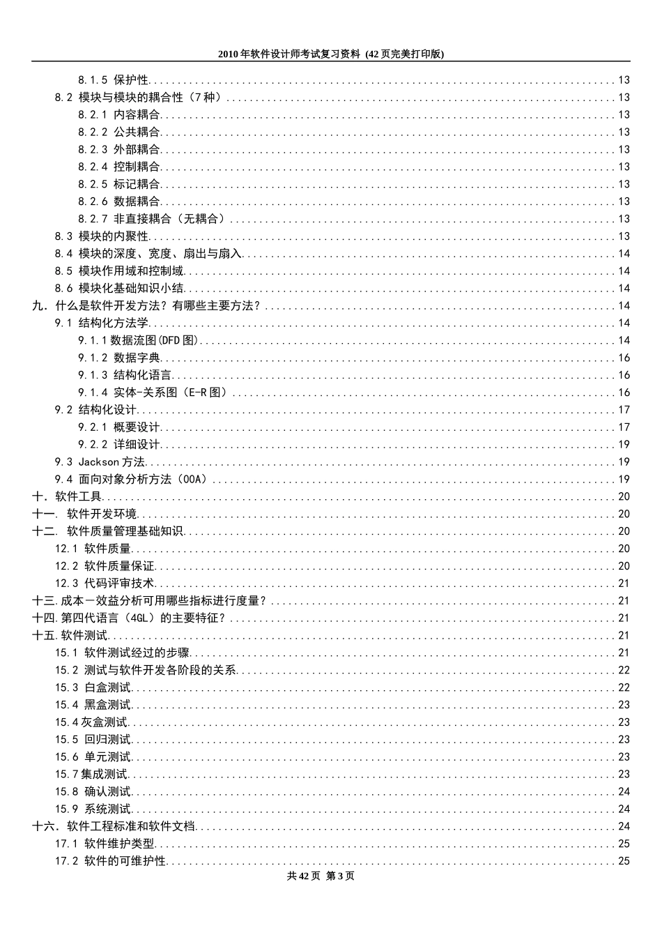 软件工程理论知识_第3页