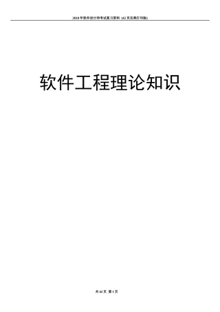 软件工程理论知识