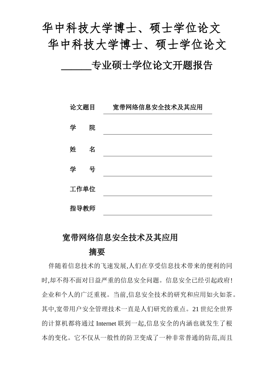 宽带网络信息安全技术及其应用_第1页