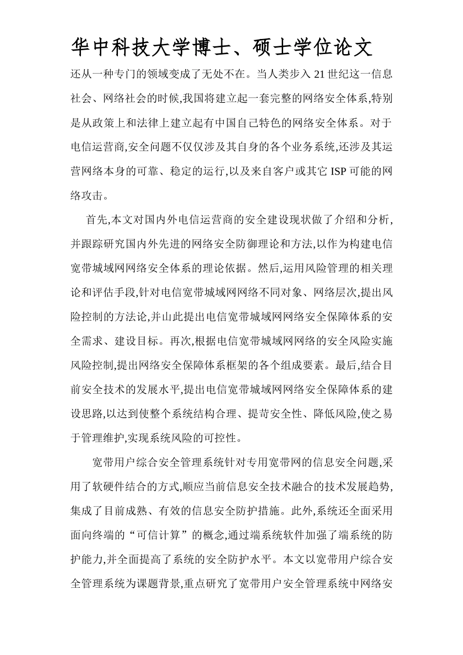 宽带网络信息安全技术及其应用_第2页