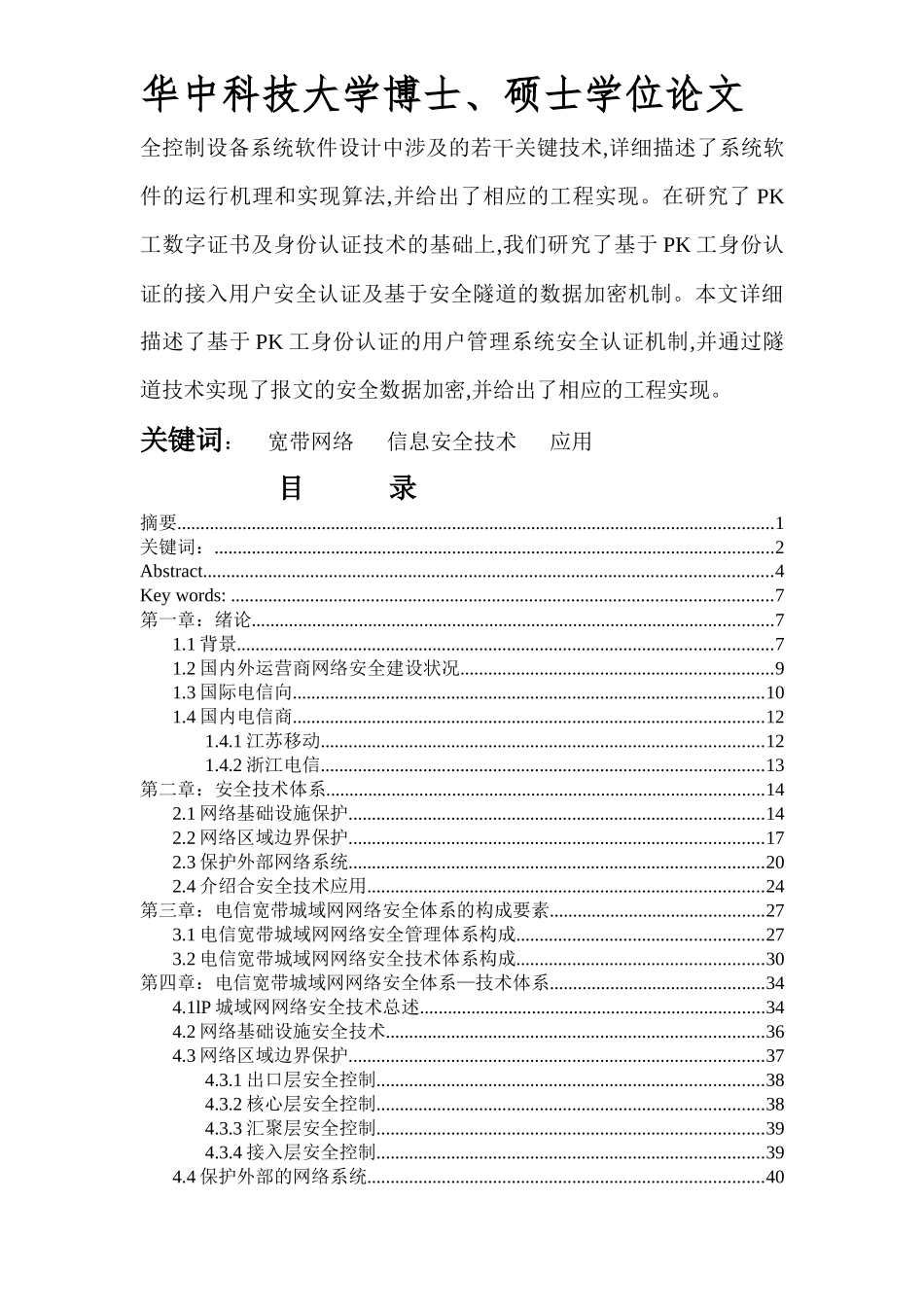 宽带网络信息安全技术及其应用_第3页