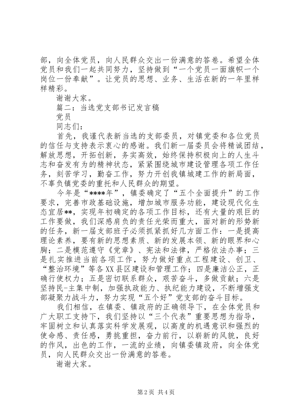 儒商联合会党支部书记发言稿范文_第2页
