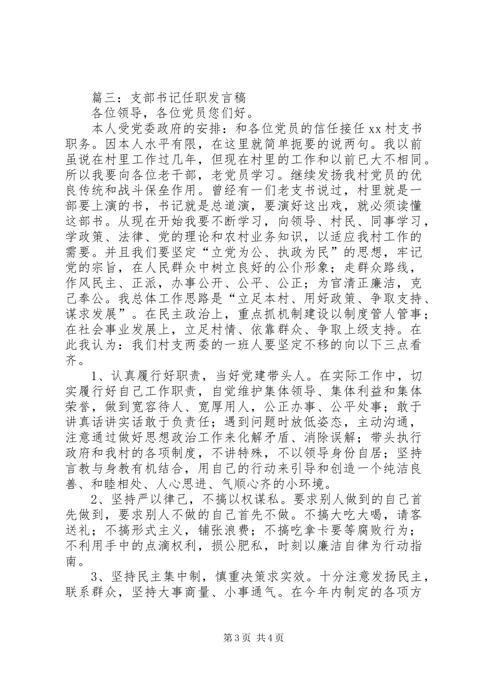 儒商联合会党支部书记发言稿范文_第3页