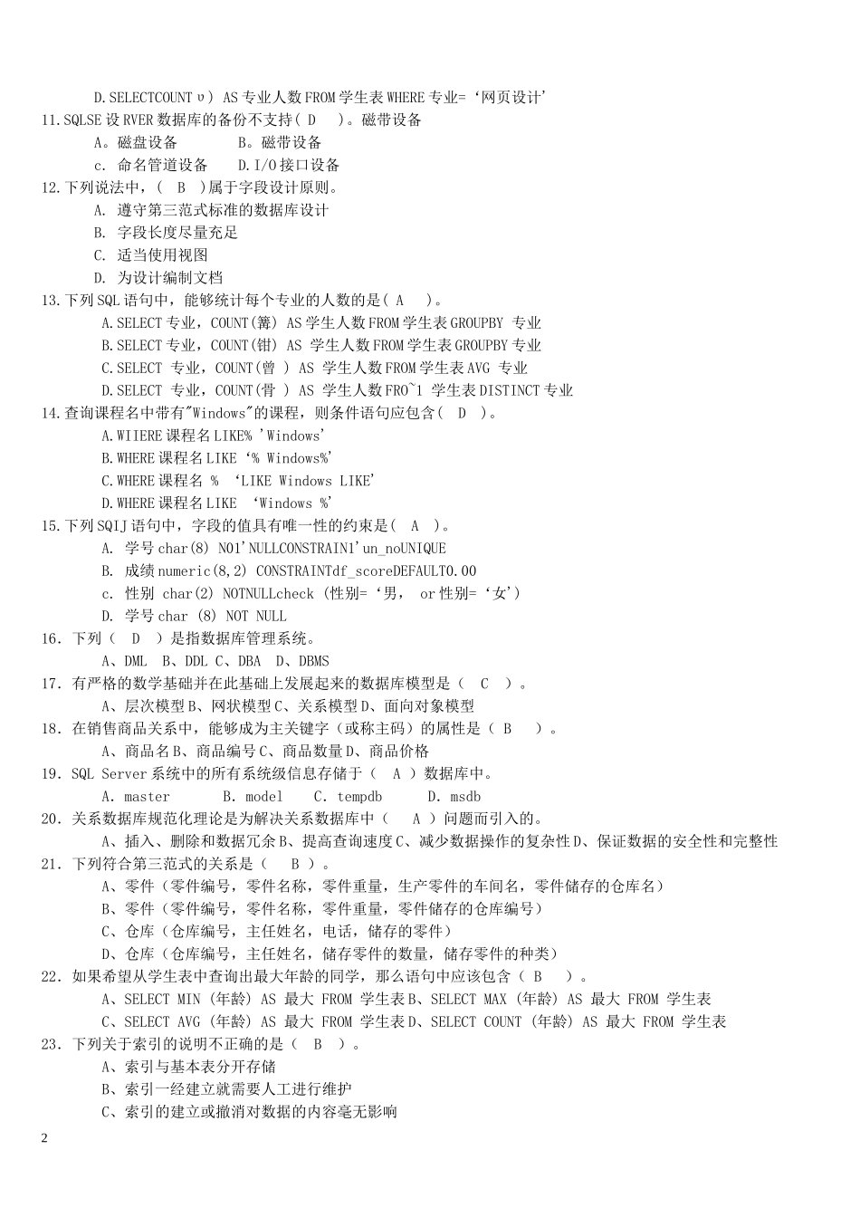 电大数据库应用考试复习参考_第2页