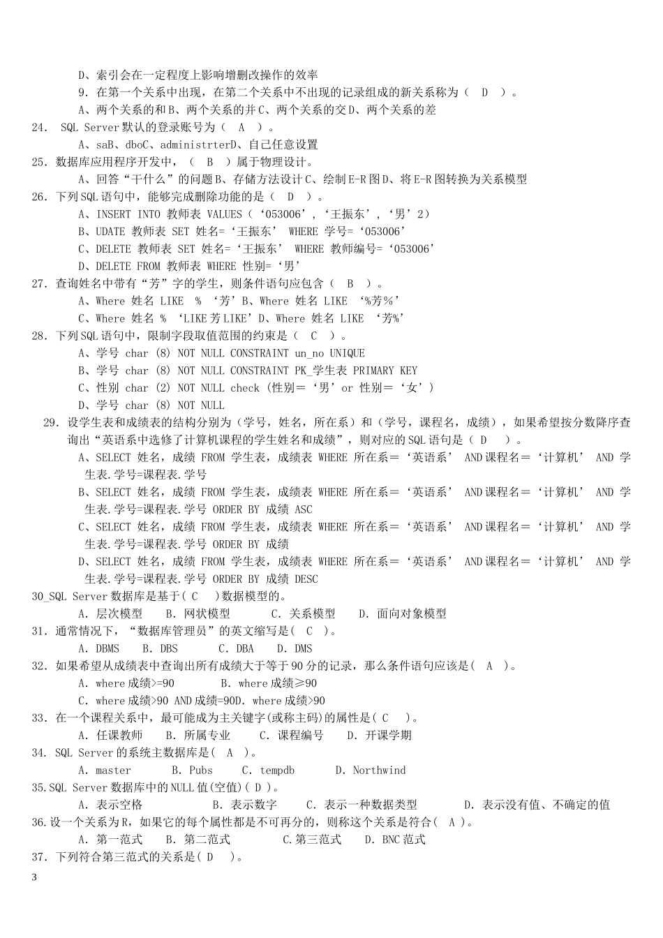 电大数据库应用考试复习参考_第3页