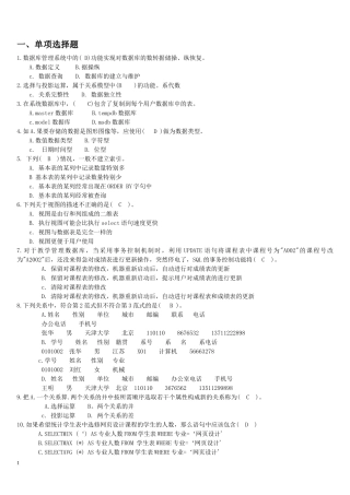 电大数据库应用考试复习参考