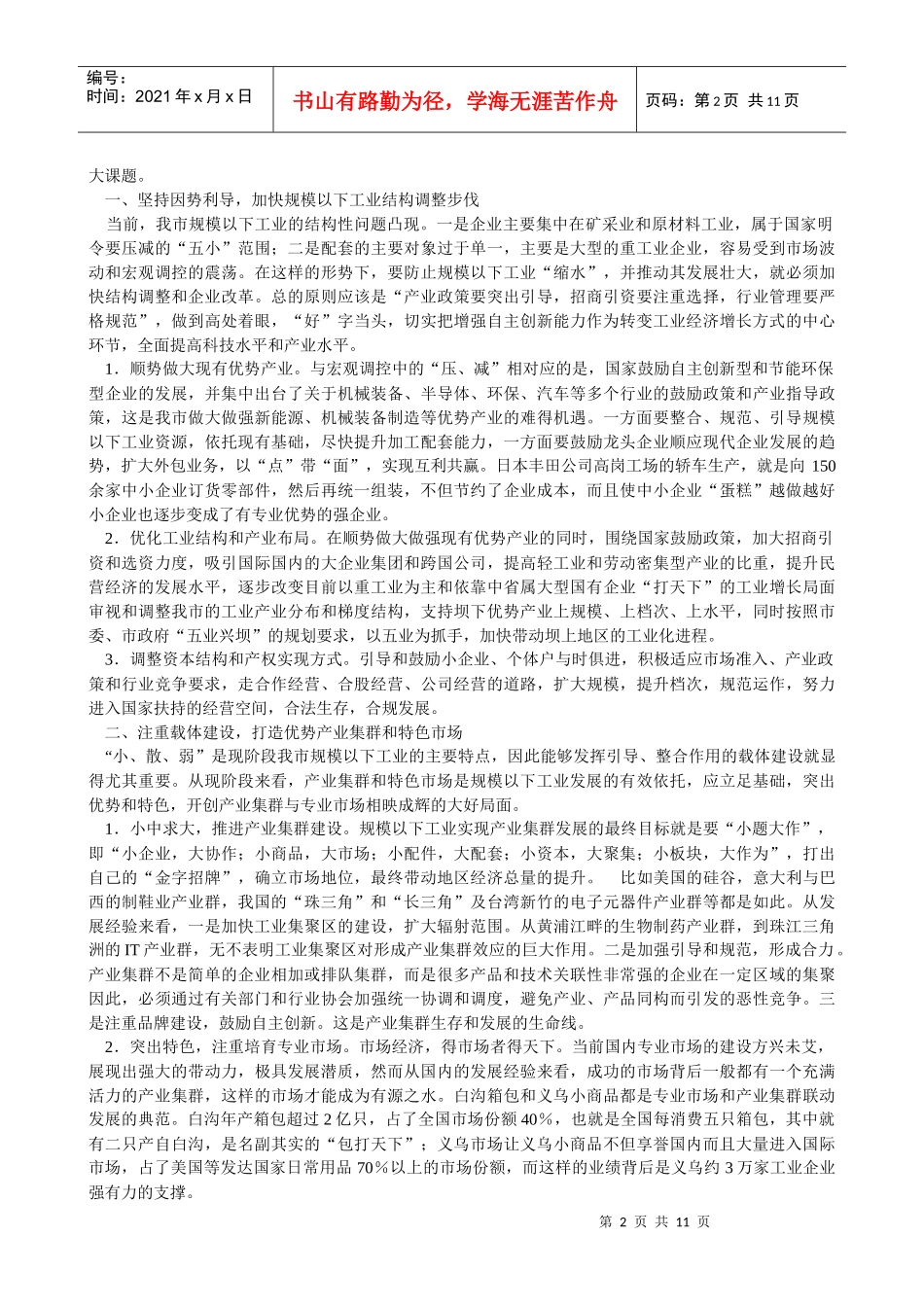 张家口市规模以下工业发展问题思考_第2页