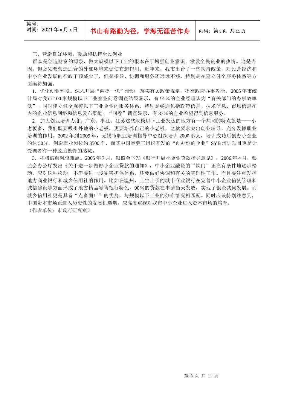 张家口市规模以下工业发展问题思考_第3页