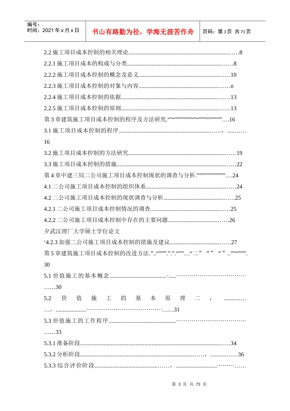 建筑工程项目成本控制研究_第3页