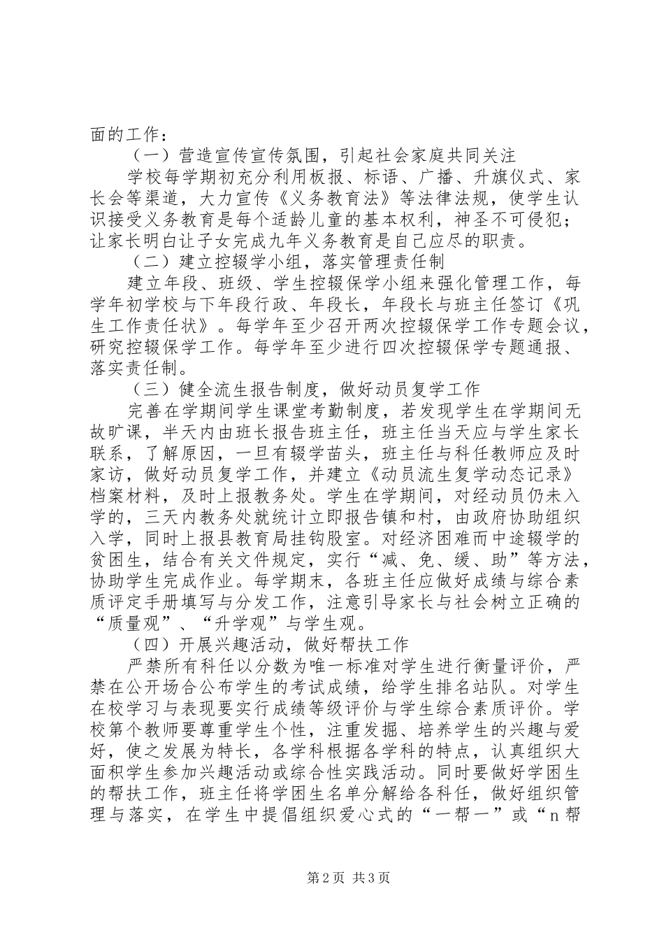 制定实施方案2篇_第2页