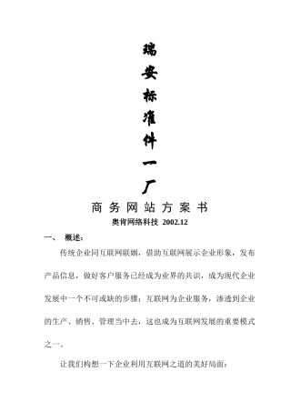 工厂商务网站方案书