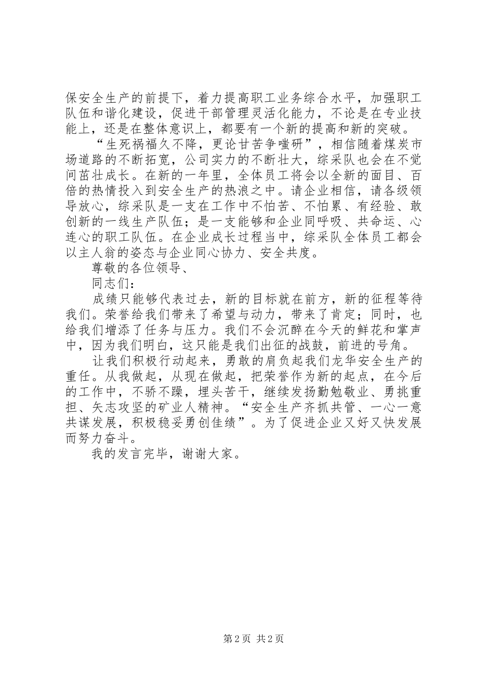 先进集体代表发言_1_第2页