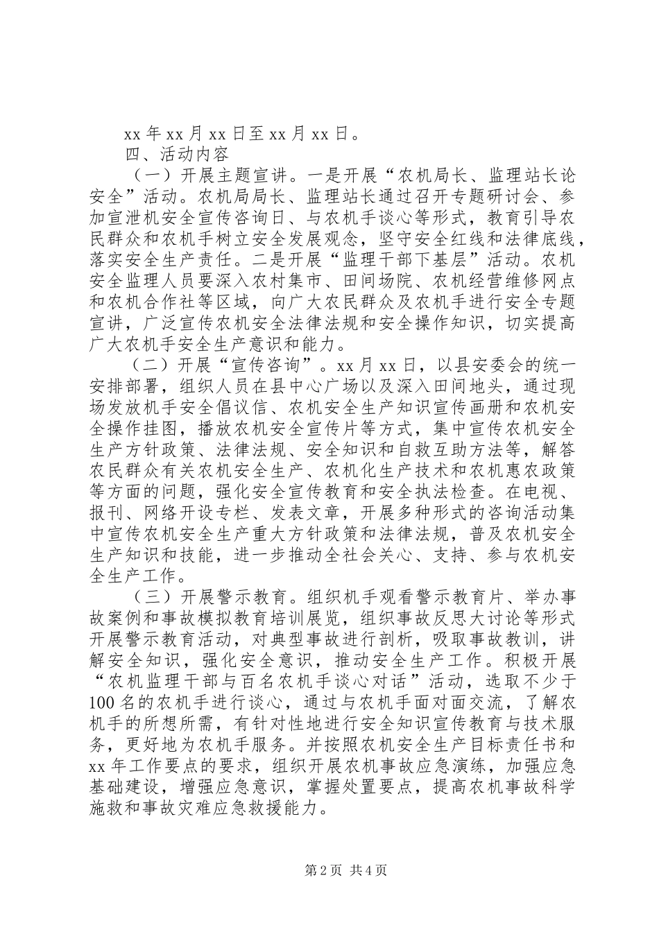 农机局安全生产月活动实施方案_第2页