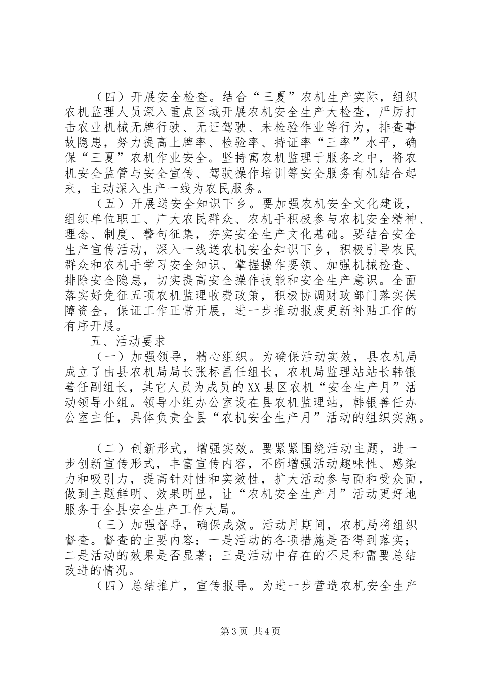 农机局安全生产月活动实施方案_第3页