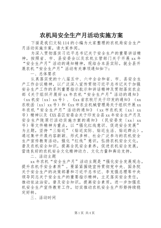 农机局安全生产月活动实施方案