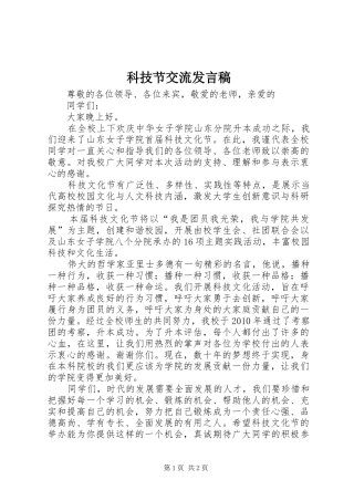 科技节交流发言