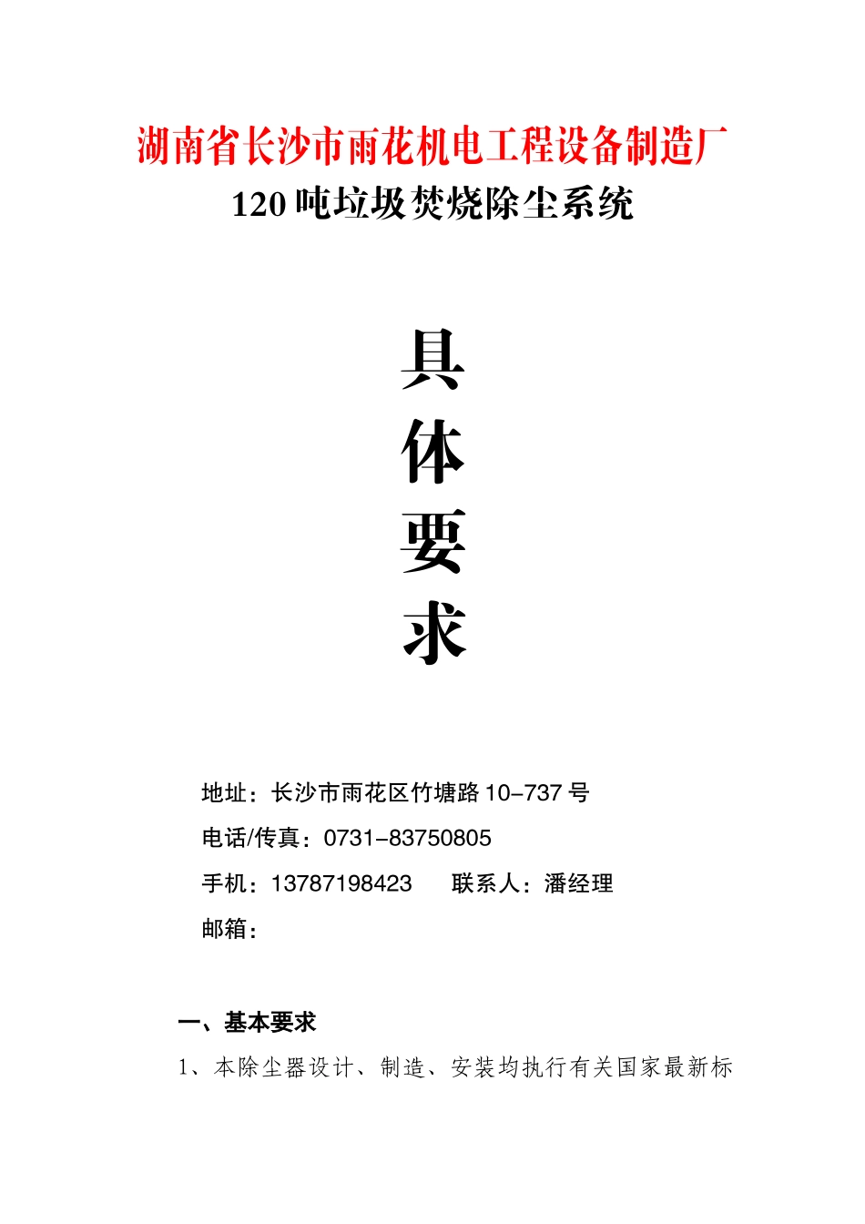 某制造厂120吨垃圾焚烧除尘系统具体要求_第2页