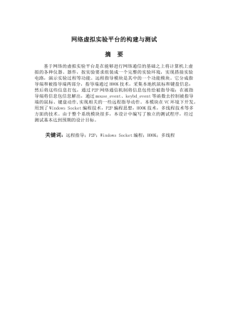 网络虚拟实验平台的构建与测试